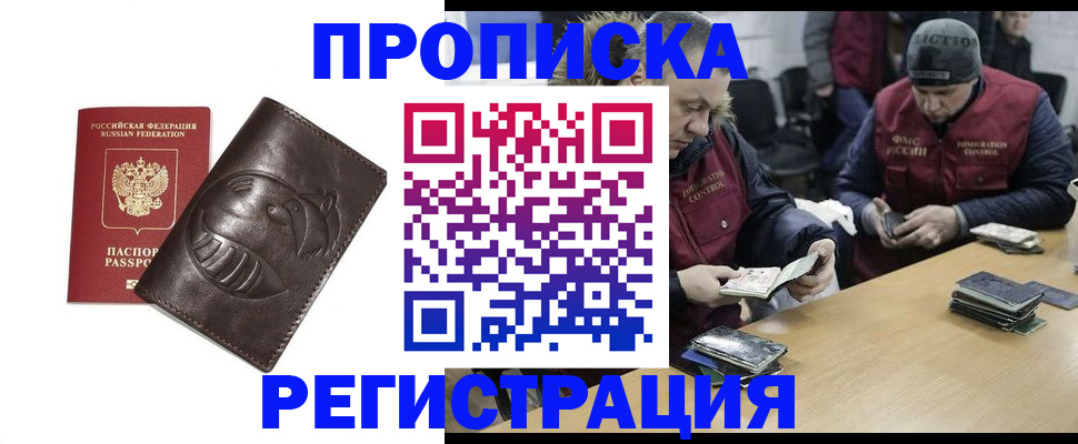 прописка законно в Нижнем Новгороде