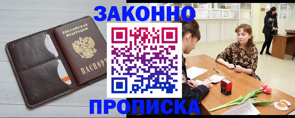 временная регистрация купить в Нижнем Новгороде