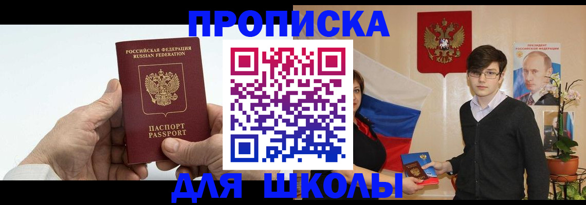 временная регистрация для школы в Нижнем Новгороде