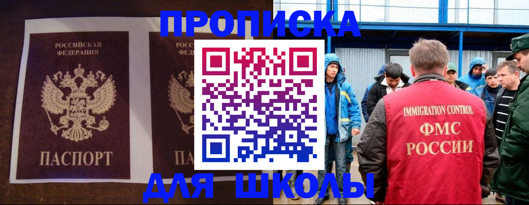 временная регистрация для школы в Нижнем Новгороде